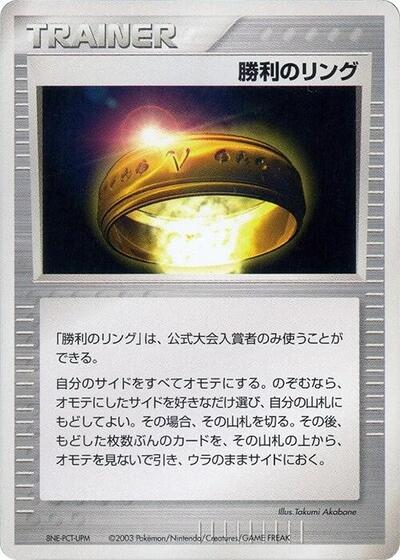 Victory Ring #promo Battle Road (Japanese)