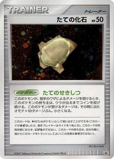 Armor Fossil #promo Battle Road (Japanese)