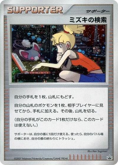 Bebe's Search #promo Battle Road (Japanese)