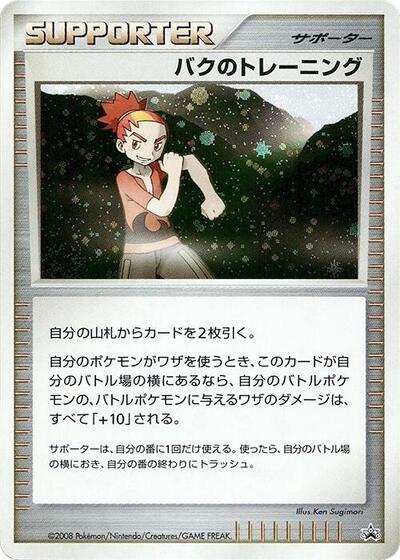 Buck's Training #promo Battle Road (Japanese)