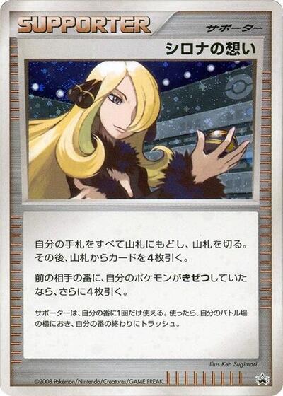 Cynthia's Feelings #promo Battle Road (Japanese)