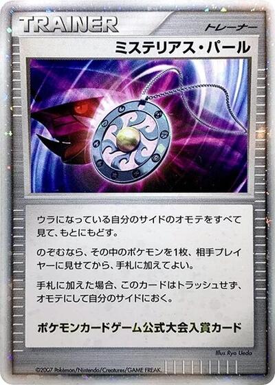 Mysterious Pearl #promo Battle Road (Japanese)