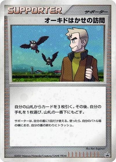 Professor Oak's Visit #promo Battle Road (Japanese)