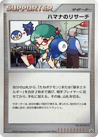 Roseanne's Research #promo Battle Road (Japanese)
