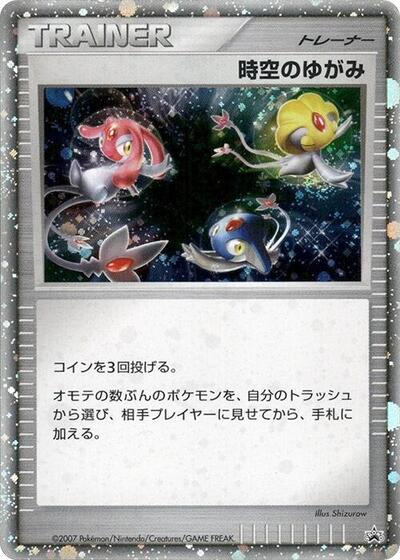 Time-Space Distortion #promo Battle Road (Japanese)