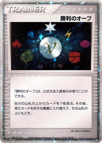 Victory Orb #promo Battle Road (Japanese)