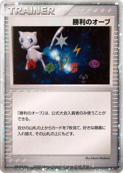 Victory Orb #promo Battle Road (Japanese)