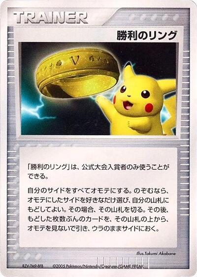 Victory Ring #promo Battle Road (Japanese)