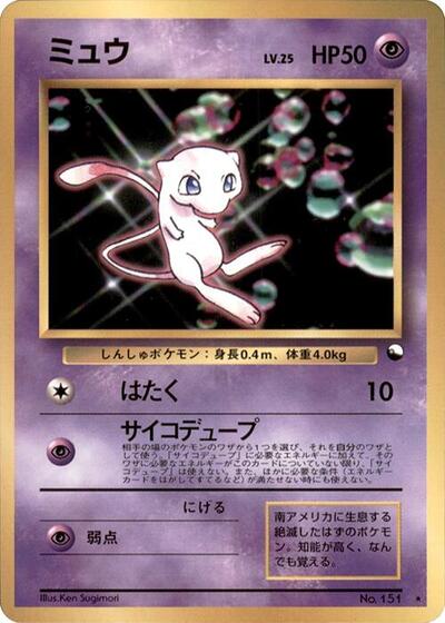 Mew #promo World Hobby Fair (Japanese)