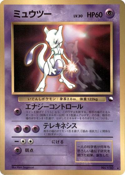 Mewtwo #promo World Hobby Fair (Japanese)