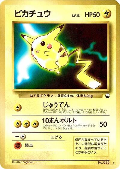Pikachu #promo