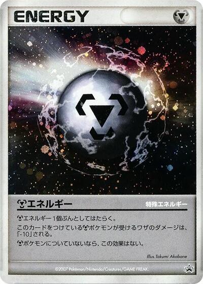 Metal Energy #promo World Hobby Fair (Japanese)