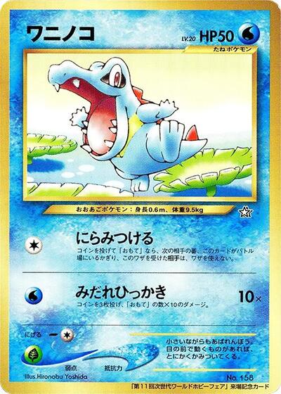 Totodile #promo World Hobby Fair (Japanese)