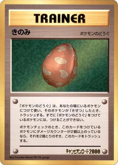 Berry #promo Champion Road (Japanese)