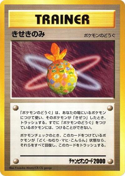 Miracle Berry #promo Champion Road (Japanese)