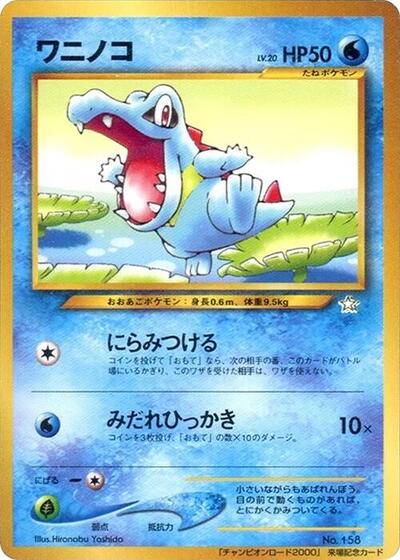 Champion Road (Japanese)