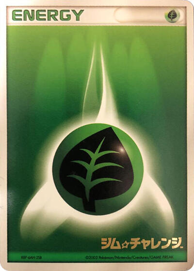 Basic Grass Energy #promo Gym Challenge (Japanese)