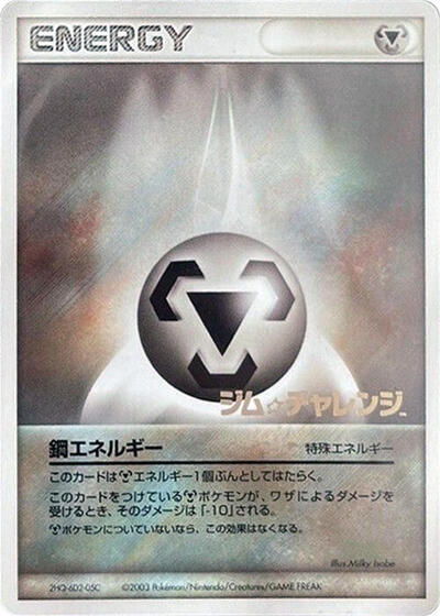 Metal Energy #promo Gym Challenge (Japanese)