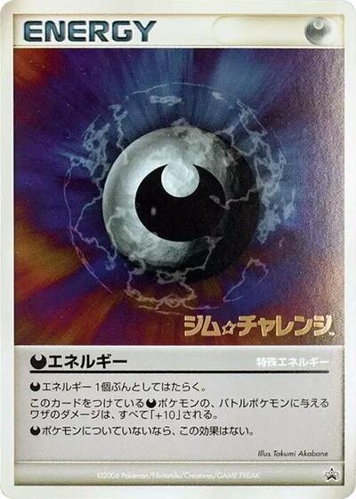 Darkness Energy #promo Gym Challenge (Japanese)