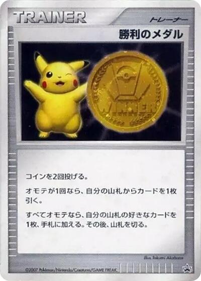 Victory Medal #promo Gym Challenge (Japanese)