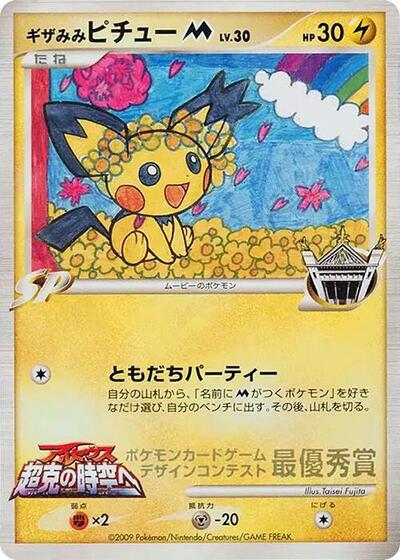 Spiky-eared Pichu M #promo Pokemon Card Design Contest (Japanese)