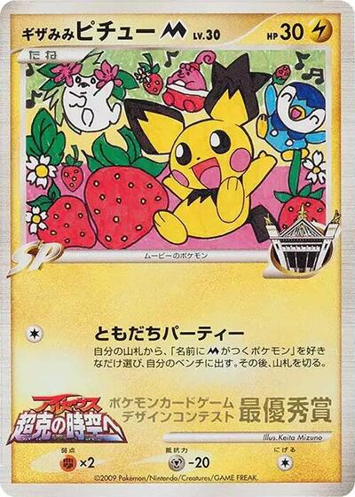 Spiky-eared Pichu M #promo Pokemon Card Design Contest (Japanese)