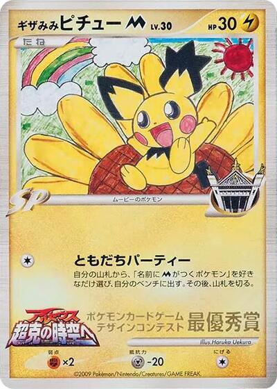 Spiky-eared Pichu M #promo Pokemon Card Design Contest (Japanese)