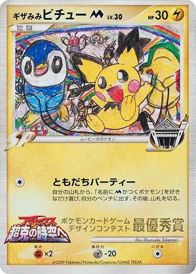 Spiky-eared Pichu M #promo Pokemon Card Design Contest (Japanese)