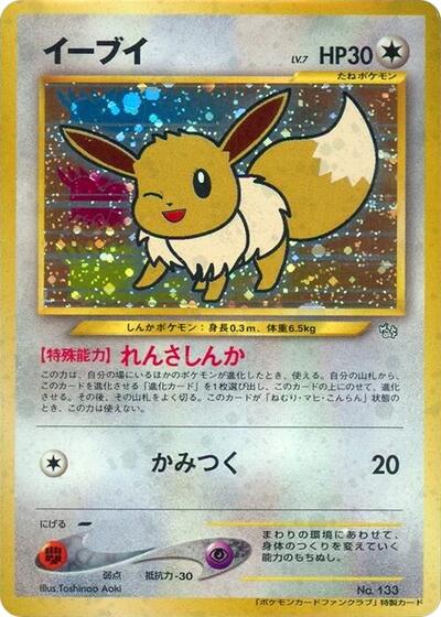 Eevee #promo Pokemon Card Fan Club (Japanese)