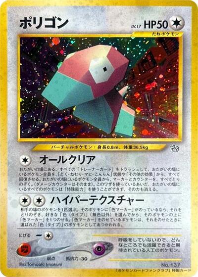 Porygon #promo Pokemon Card Fan Club (Japanese)