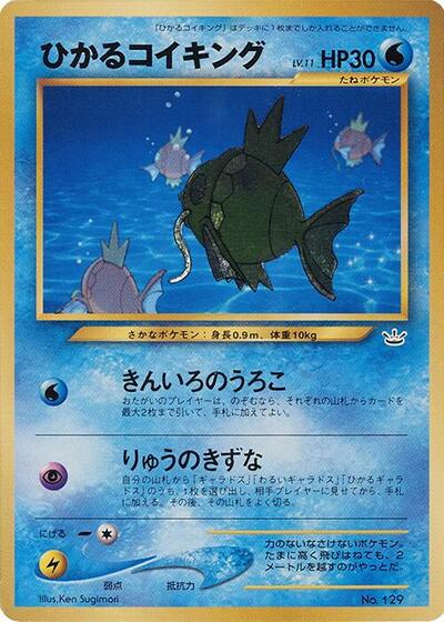 Shining Magikarp #promo Pokemon Card Fan Club (Japanese)