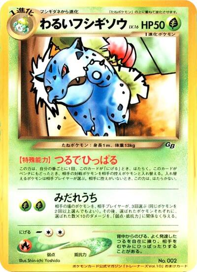 Dark Ivysaur #promo