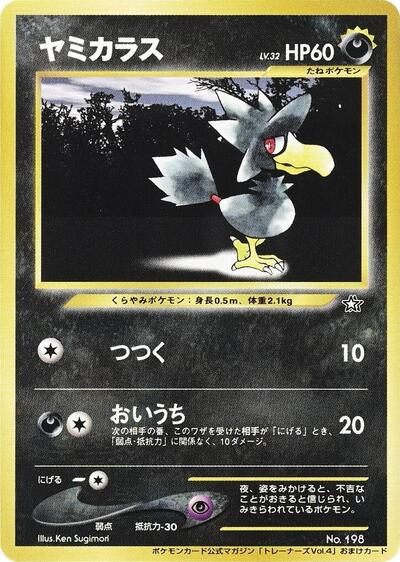Murkrow #promo Unnumbered Promotional cards (Japanese)