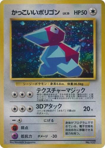 Cool Porygon #promo Unnumbered Promotional cards (Japanese)