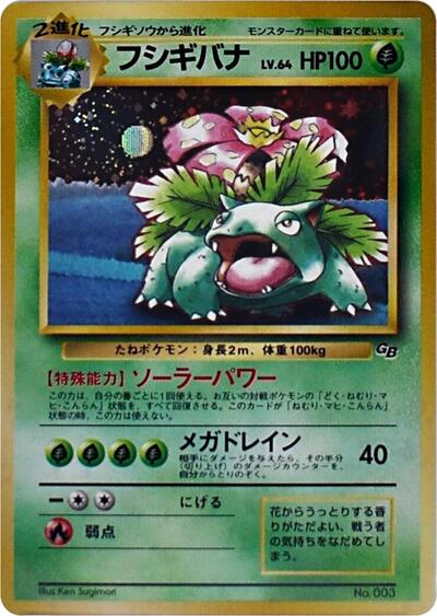 Venusaur #promo Unnumbered Promotional cards (Japanese)