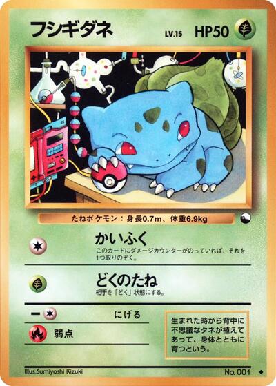 Bulbasaur #promo Vending Machine cards Series 1 (Blue) (Japanese)