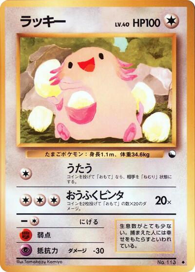 Chansey #promo Vending Machine cards Series 1 (Blue) (Japanese)