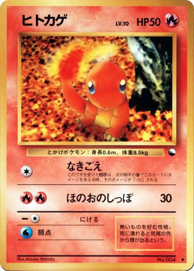 Charmander #promo Vending Machine cards Series 1 (Blue) (Japanese)