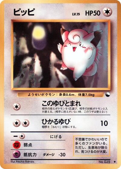 Clefairy #promo Vending Machine cards Series 1 (Blue) (Japanese)