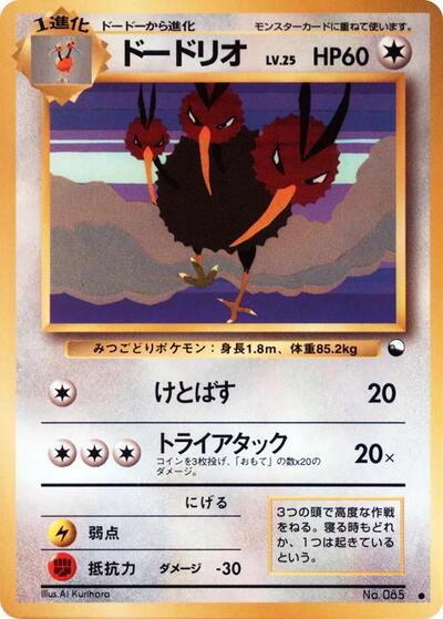 Dodrio #promo Vending Machine cards Series 1 (Blue) (Japanese)
