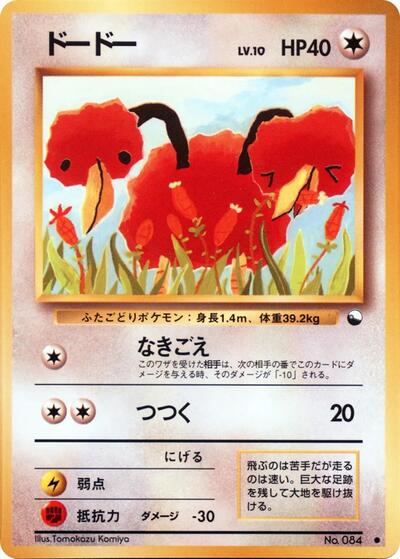 Doduo #promo Vending Machine cards Series 1 (Blue) (Japanese)