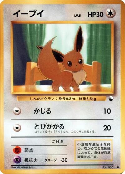 Eevee #promo Vending Machine cards Series 1 (Blue) (Japanese)