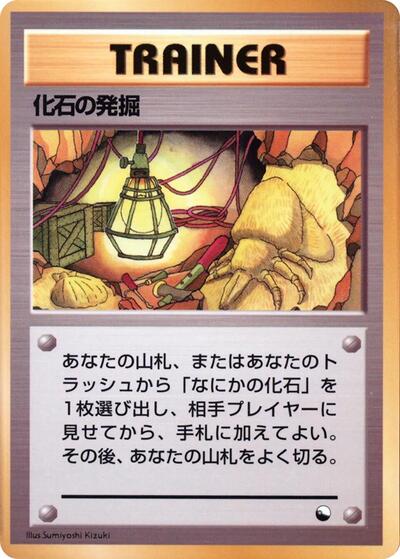 Fossil Excavation #promo