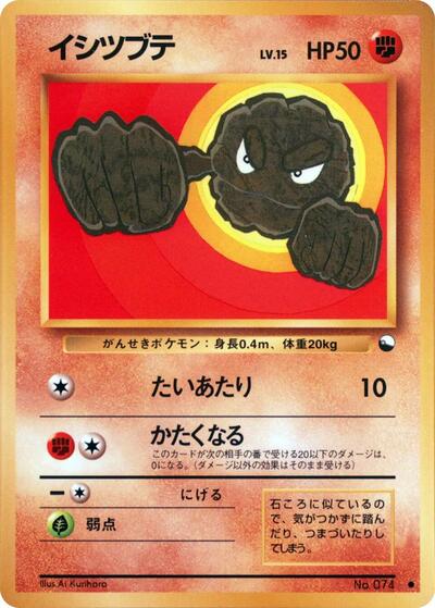 Geodude #promo Vending Machine cards Series 1 (Blue) (Japanese)
