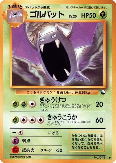 Golbat #promo Vending Machine cards Series 1 (Blue) (Japanese)