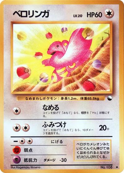 Lickitung #promo PSA 10