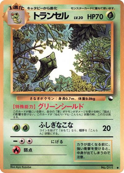Metapod #promo Vending Machine cards Series 1 (Blue) (Japanese)