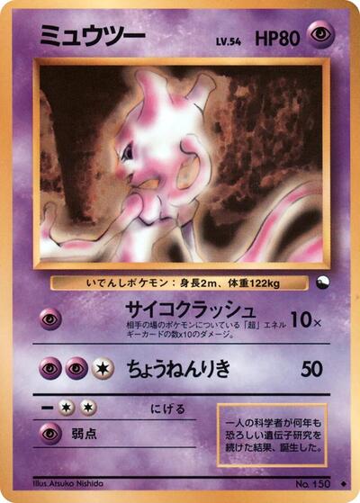 Mewtwo #promo Vending Machine cards Series 1 (Blue) (Japanese)