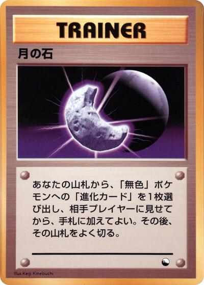 Moon Stone #promo Vending Machine cards Series 1 (Blue) (Japanese)