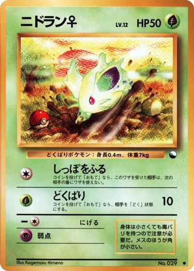 Nidoran f #promo Vending Machine cards Series 1 (Blue) (Japanese)